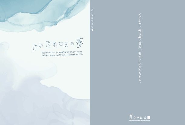 かわたれどきの夢 日々のヒビ通販 Booth