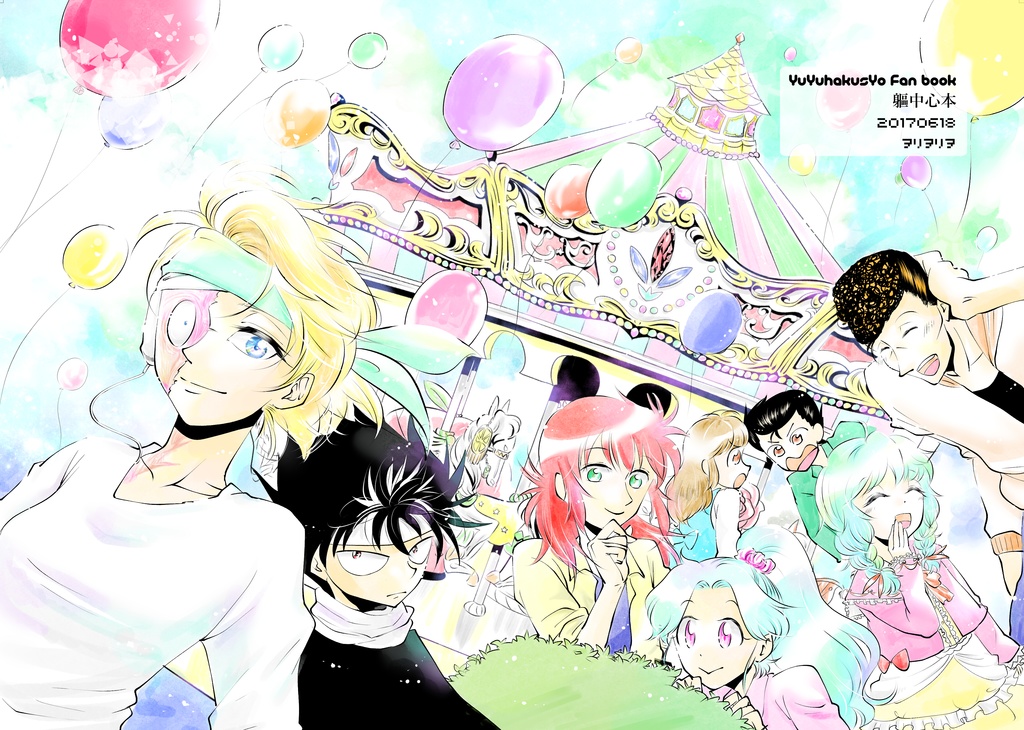 風船とメリーゴーランド