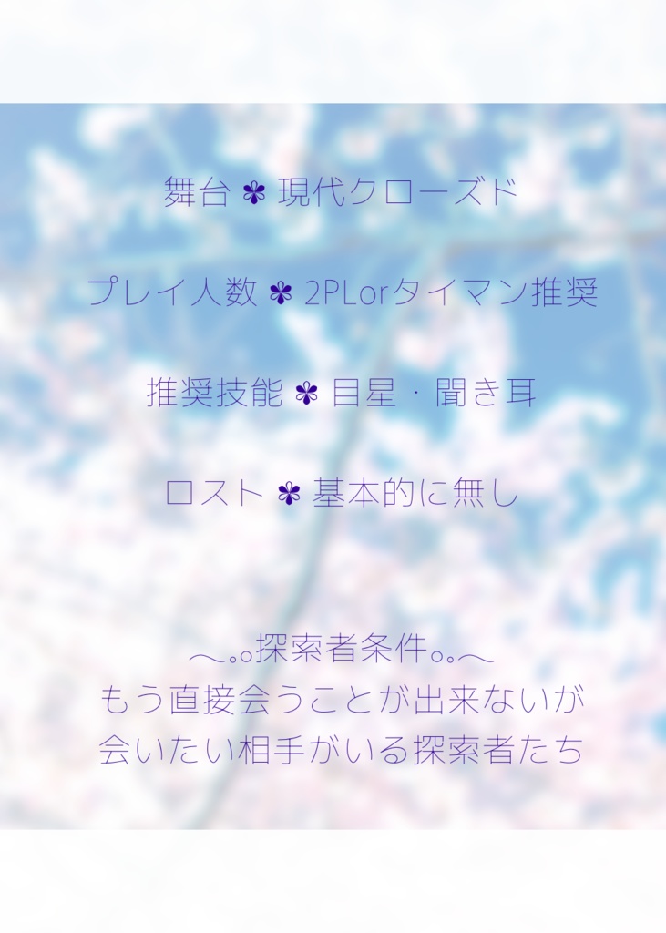 CoCシナリオ「おやすみ マココット」