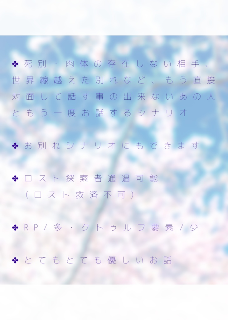 CoCシナリオ「おやすみ マココット」