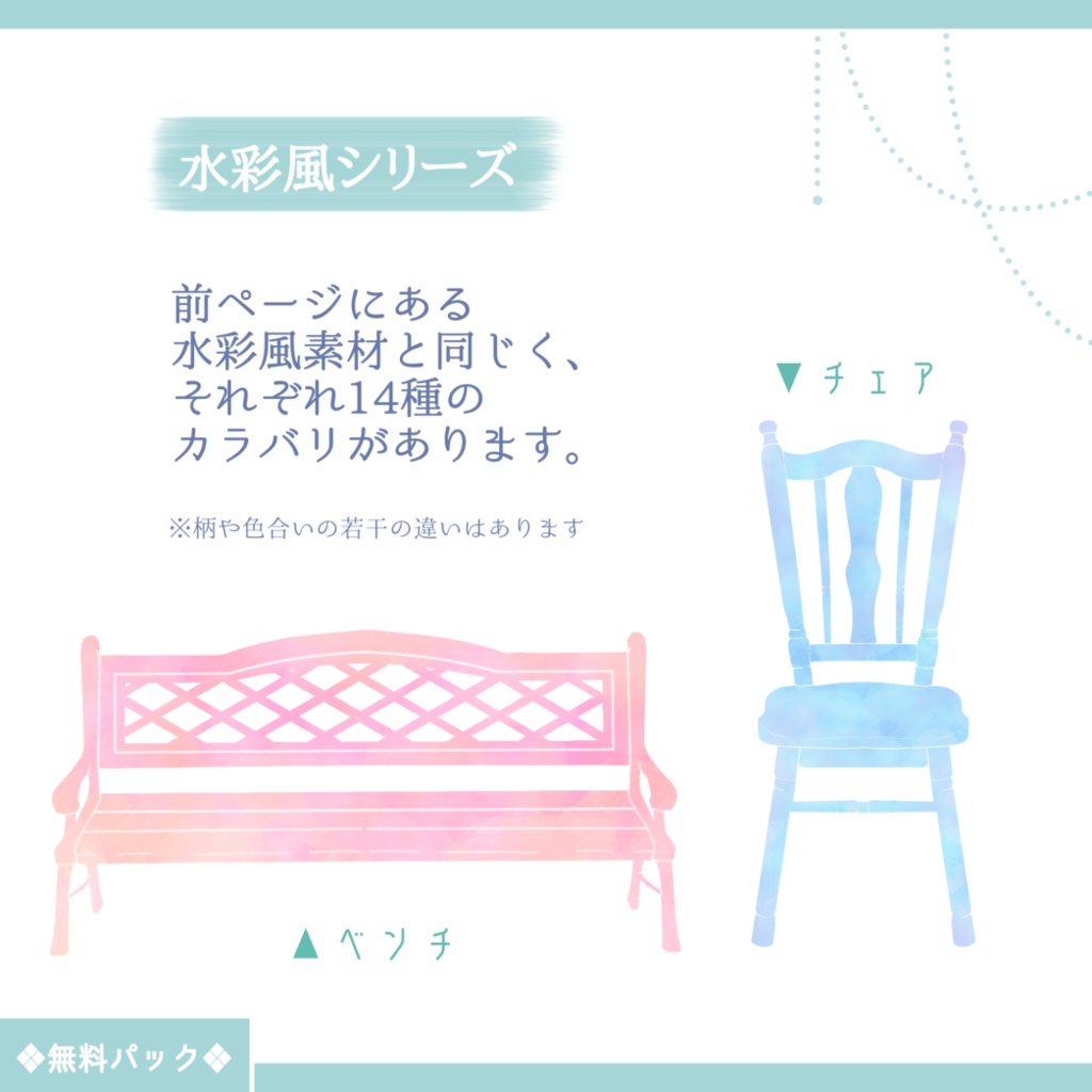 【無料/有料】水彩風メイン素材 お裾分けパックver1