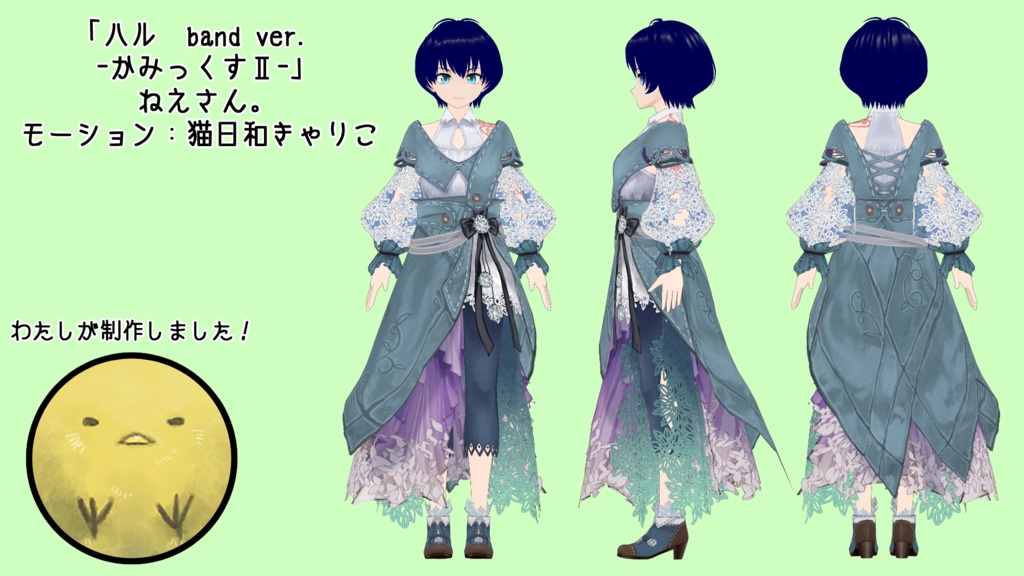 【VRoid】p02_VTuberオリジナル楽曲イメージ衣装【ねえさん。】【#V_M_F_S】