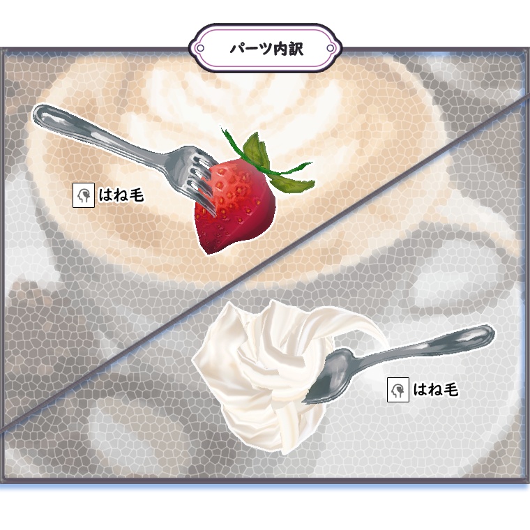 【VRoid】p07p08_トッピングいちご&クリーム【#V_M_F_S】