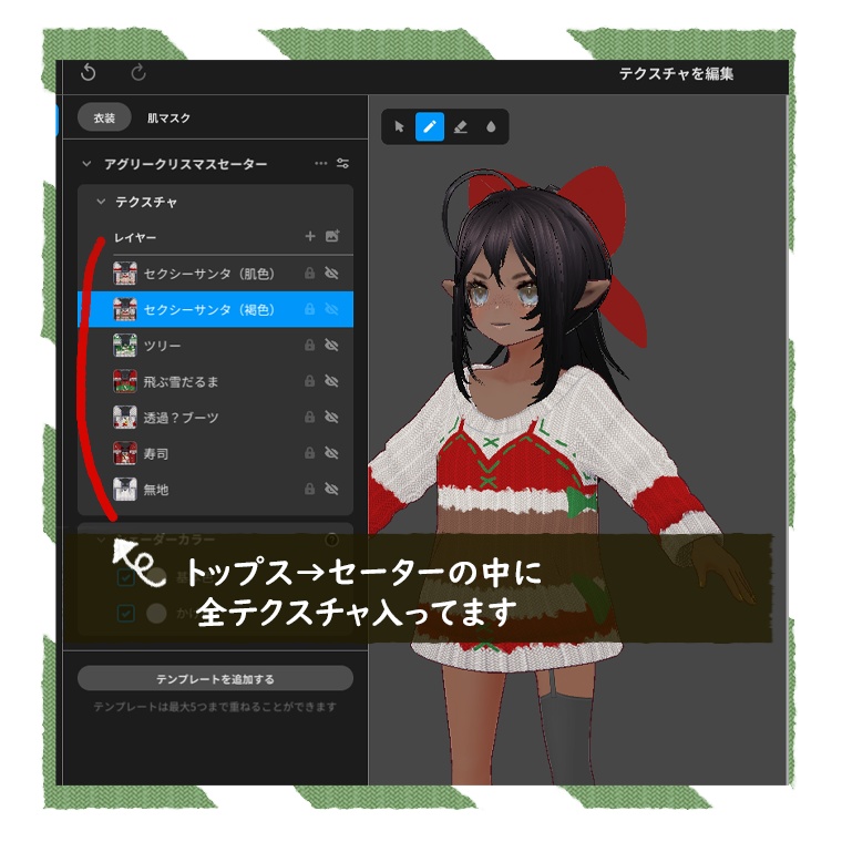 【VRoid】p_アグリークリスマスセーター