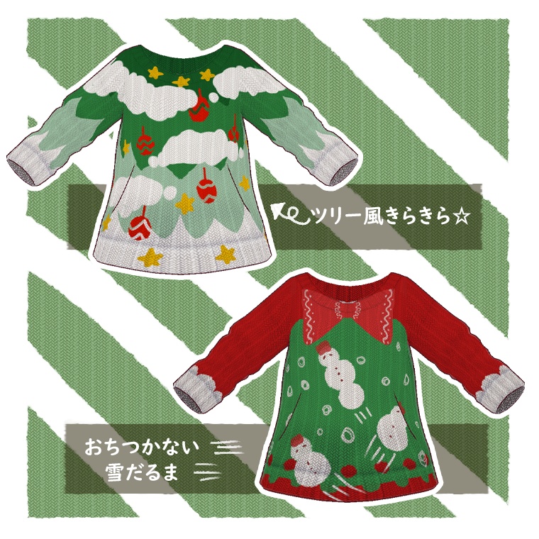 【VRoid】p_アグリークリスマスセーター