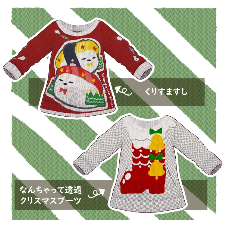 【VRoid】p_アグリークリスマスセーター