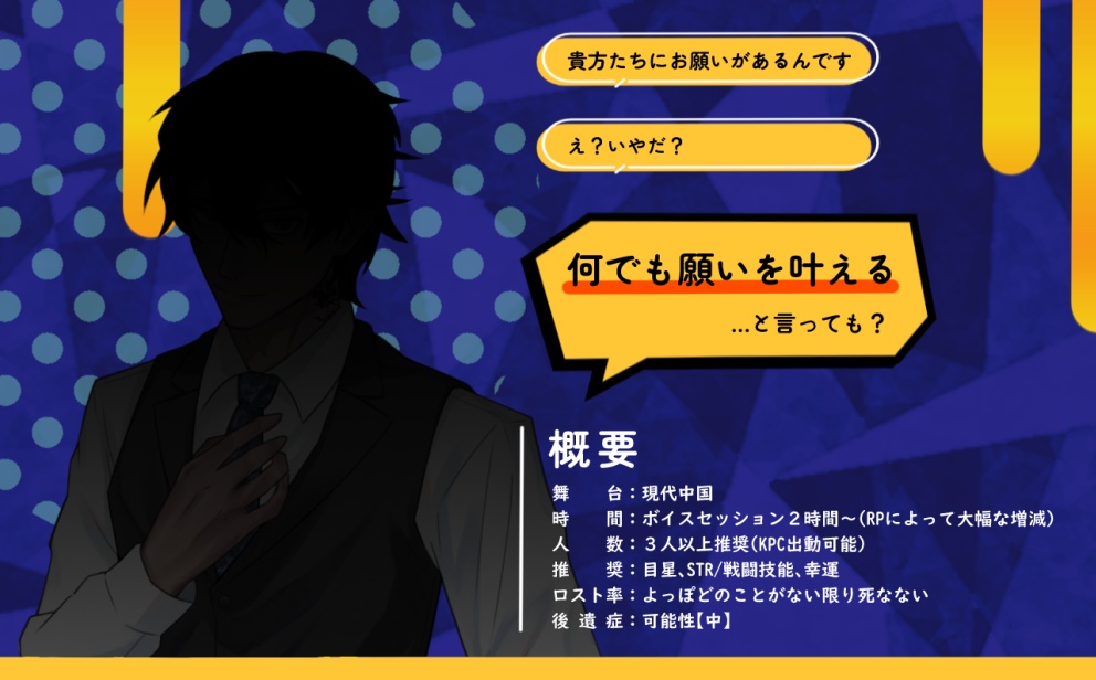 【CoCシナリオ】ドゥーシーブレイク!