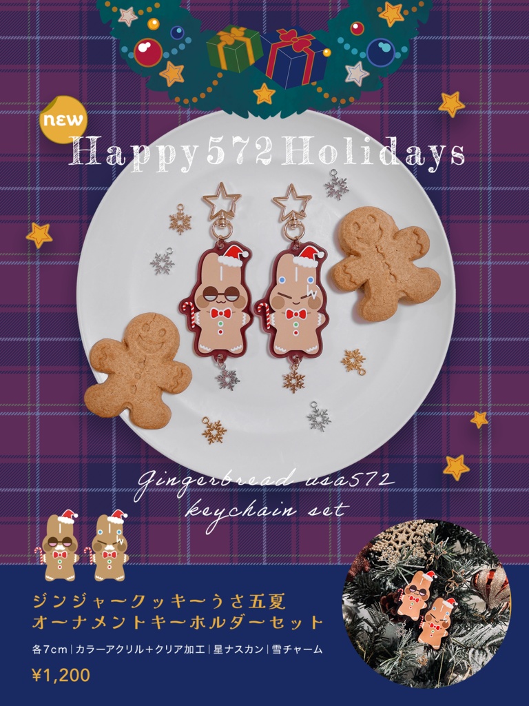 【12/14 22時〜】 ジンジャークッキーうさ五夏オーナメントキーホルダーセット