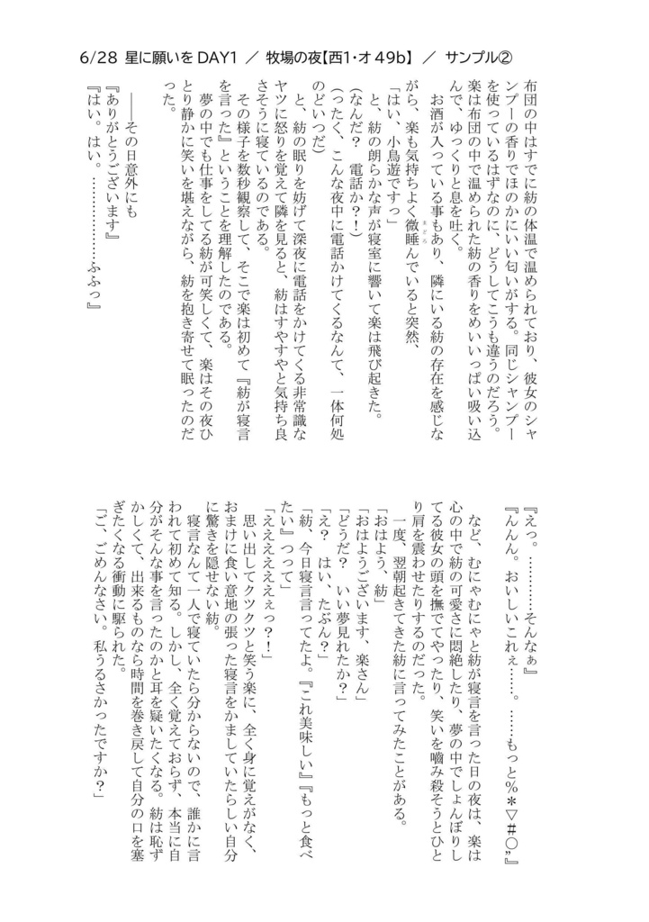 楽紡『I’m home / welcome home』