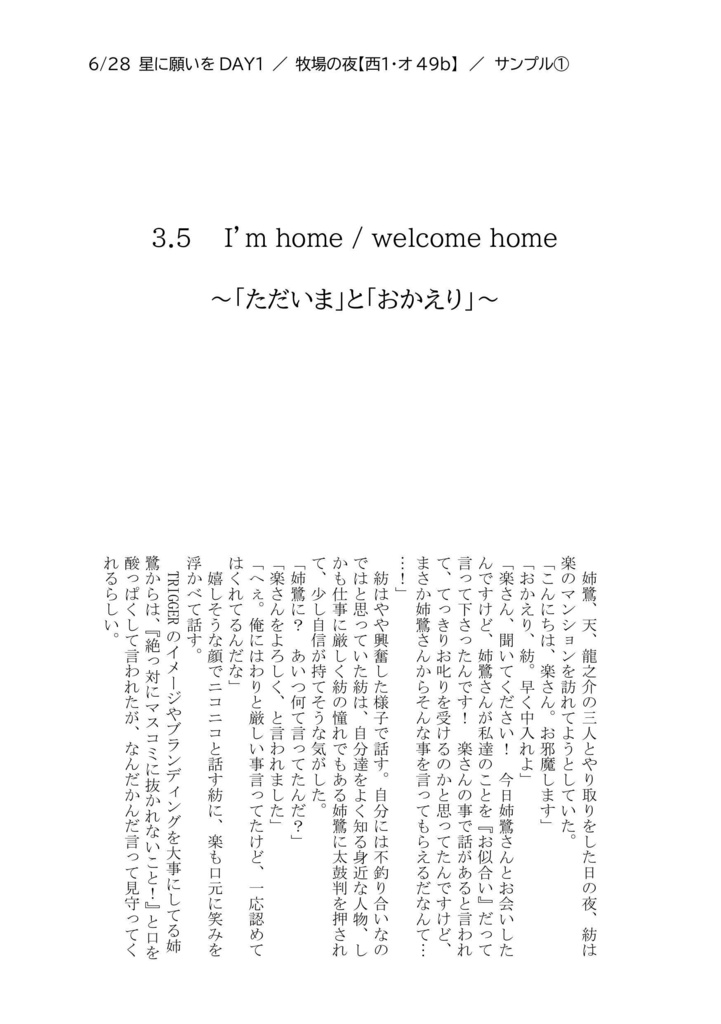 楽紡『I’m home / welcome home』