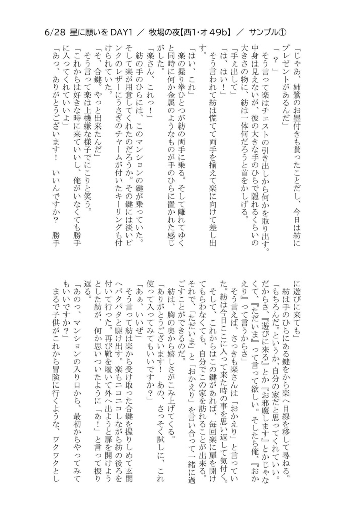 楽紡『I’m home / welcome home』
