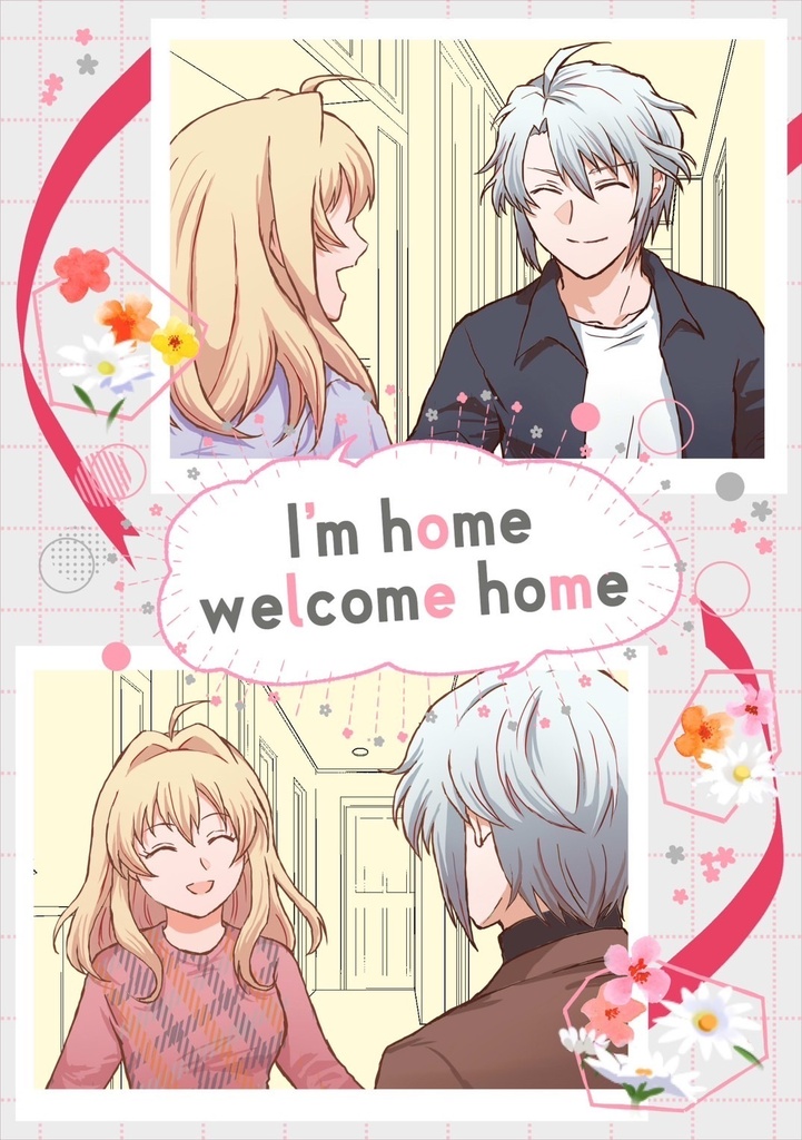  楽紡『I’m home / welcome home』