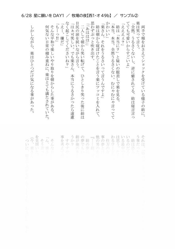 楽紡『I’m home / welcome home』