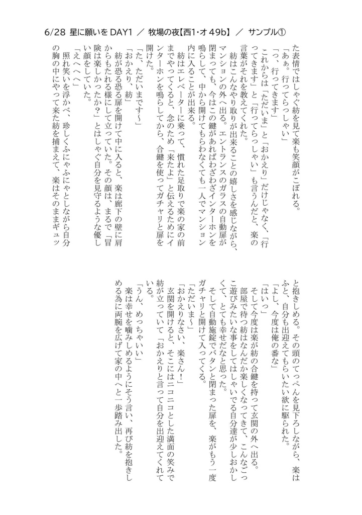 楽紡『I’m home / welcome home』