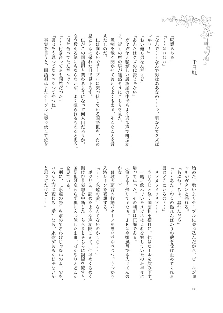 墜落アンソロジー「Bouquet」