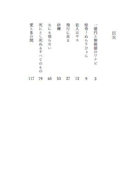 永遠に死んでいたい