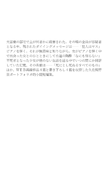 永遠に死んでいたい