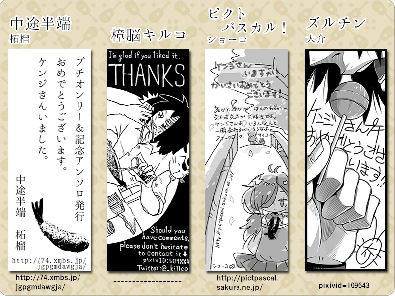 ケンジアンソロジー『ケンジさんいますか?』