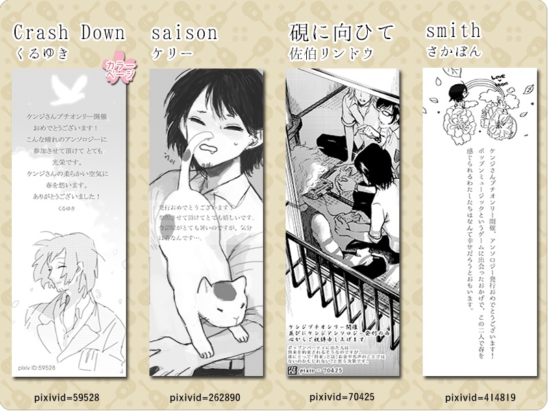 ケンジアンソロジー『ケンジさんいますか?』