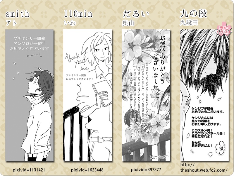 ケンジアンソロジー『ケンジさんいますか?』