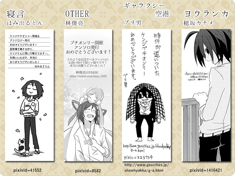 ケンジアンソロジー『ケンジさんいますか?』