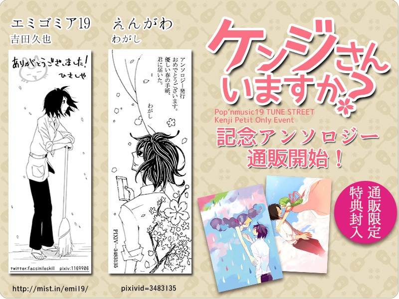 ケンジアンソロジー『ケンジさんいますか?』