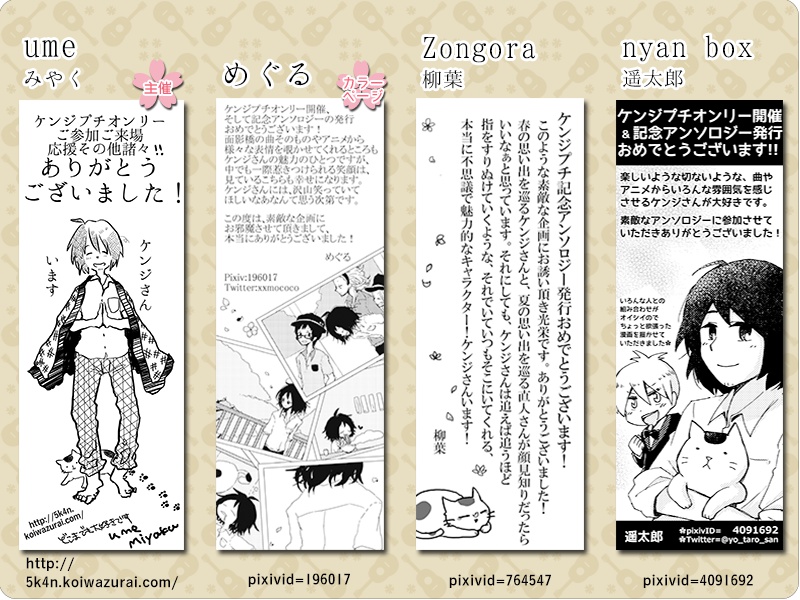 ケンジアンソロジー『ケンジさんいますか?』