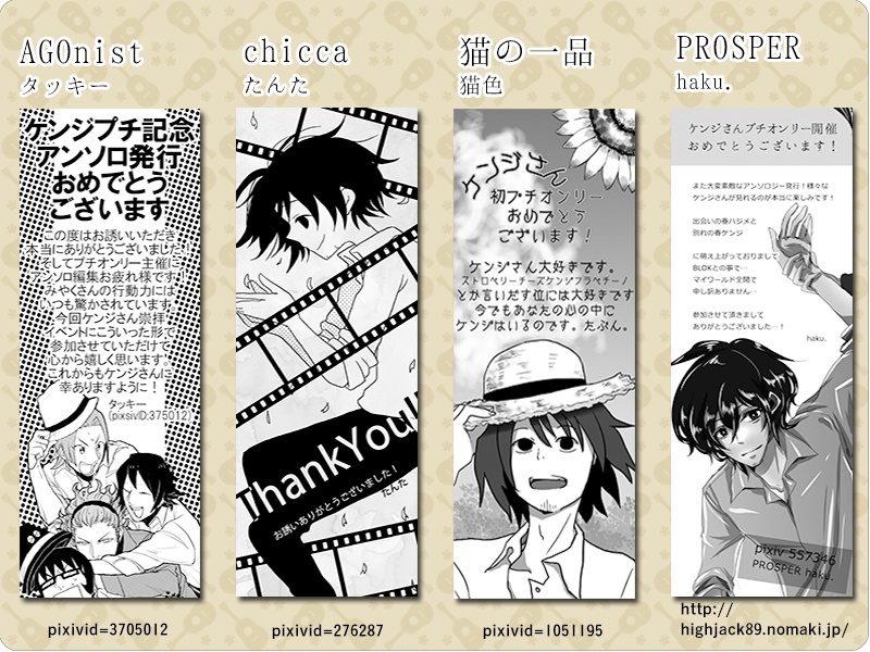 ケンジアンソロジー『ケンジさんいますか?』