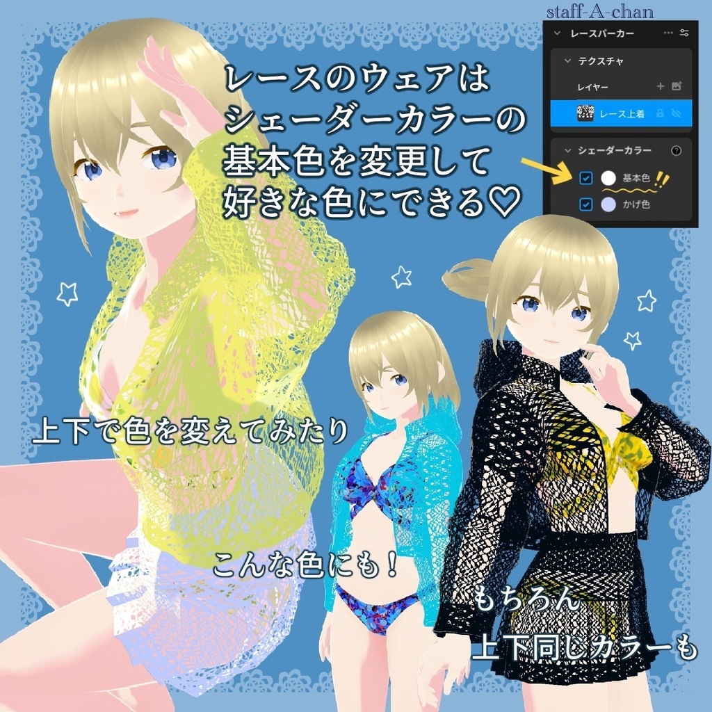 【#VRoid】無料版あり 柄物の水着とレースのウェア