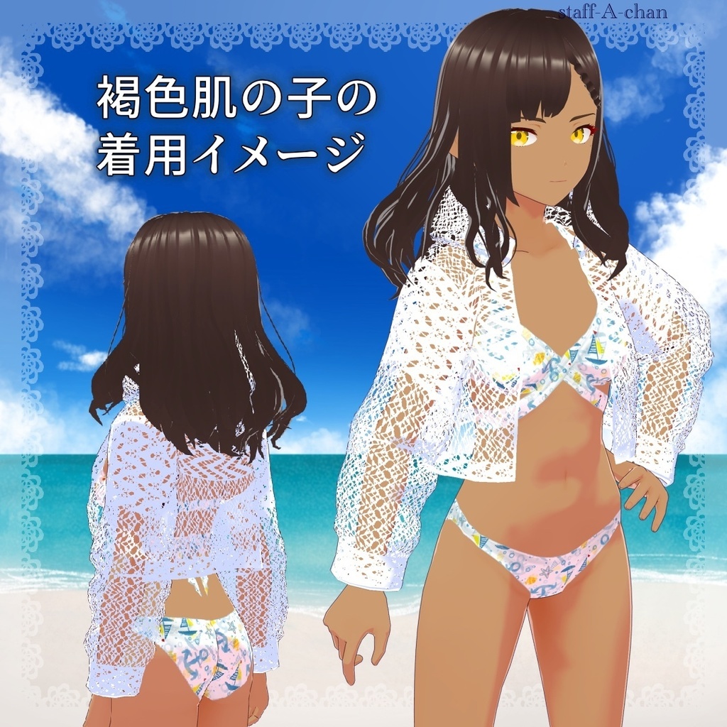 【#VRoid】無料版あり 柄物の水着とレースのウェア
