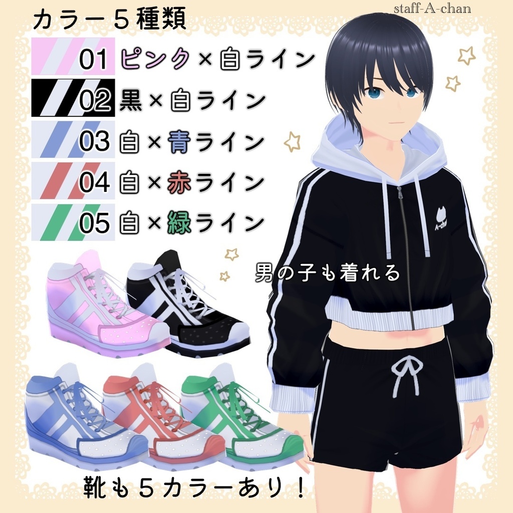 【#VRoid】ショート丈ジャージとシューズのセット