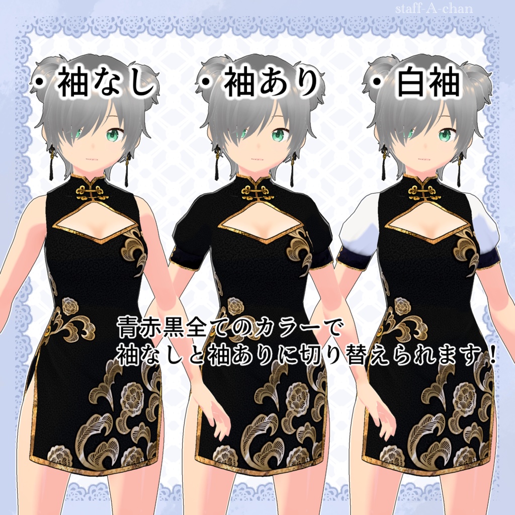 【#VRoid】ミニ丈チャイナ服