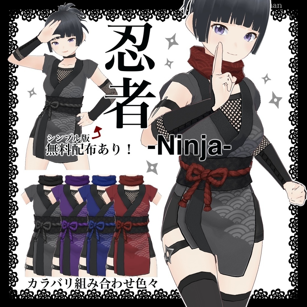 【#VRoid】忍者風衣装01 【#Ninja】無料配布あり