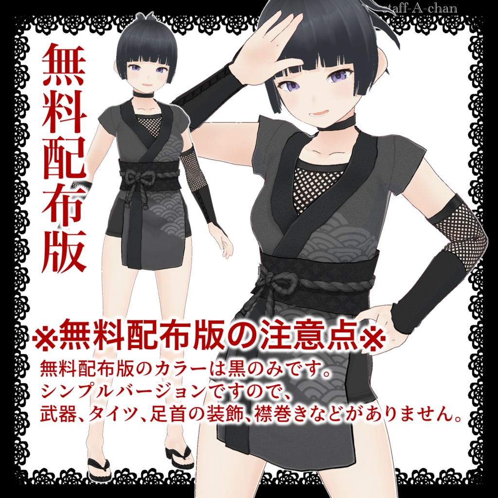【#VRoid】忍者風衣装01 【#Ninja】無料配布あり