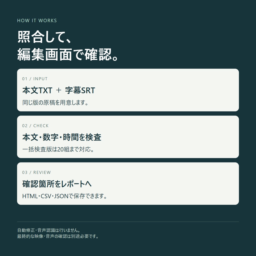 字幕照合ノート|無料体験版【台本とSRT字幕をチェック】