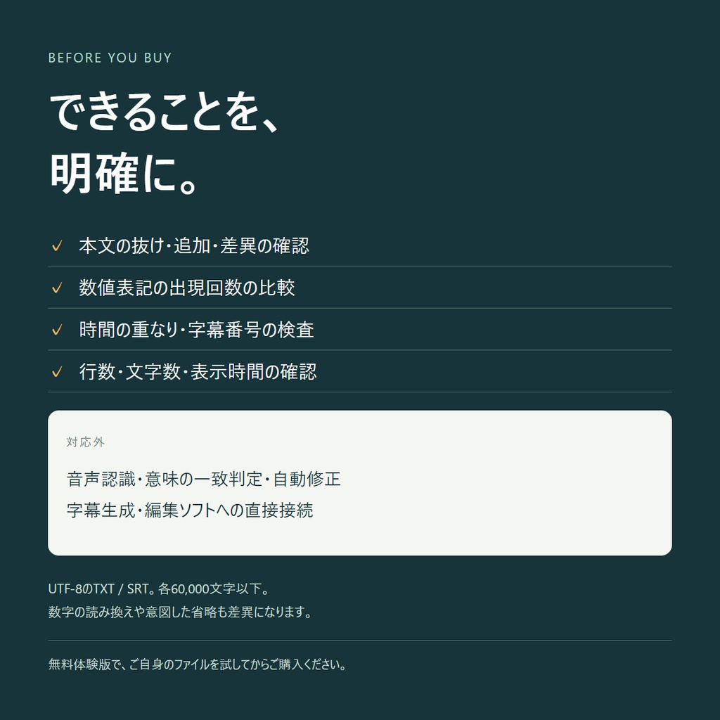 字幕照合ノート|台本とSRT字幕の一括チェック【Windows・買い切り】
