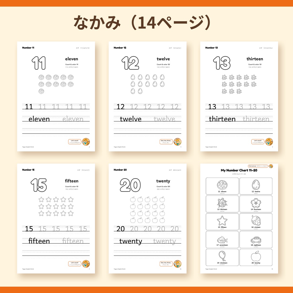 Tiggy's 11 to 20 かず2の英語プリント|11〜20 かぞえる・ぬりえ・なぞりがき(A4・14ページ)