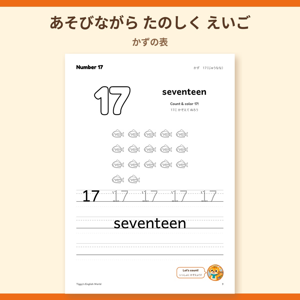 Tiggy's 11 to 20 かず2の英語プリント|11〜20 かぞえる・ぬりえ・なぞりがき(A4・14ページ)