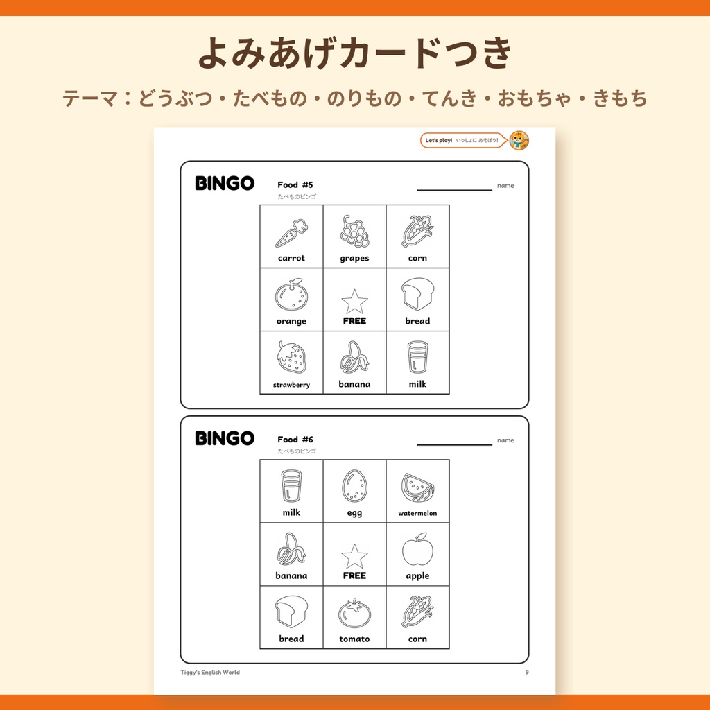 Tiggy's English Bingo えいごビンゴ|6テーマ・ビンゴカード36枚+よみあげカード(A4・27ページ)