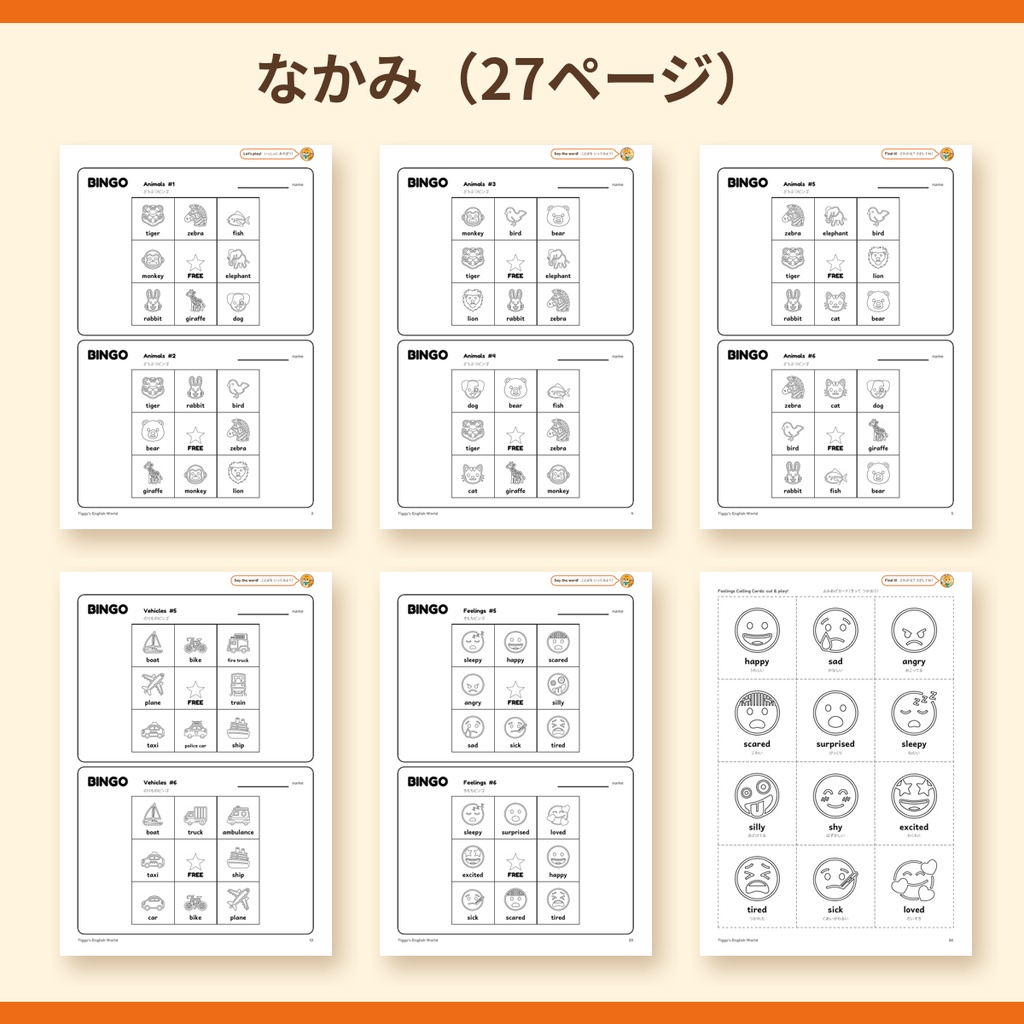 Tiggy's English Bingo えいごビンゴ|6テーマ・ビンゴカード36枚+よみあげカード(A4・27ページ)