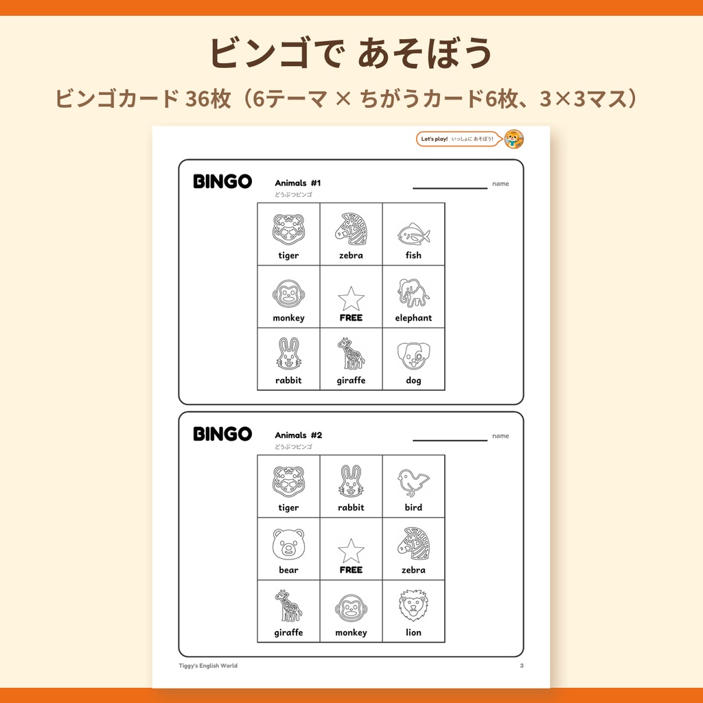 Tiggy's English Bingo えいごビンゴ|6テーマ・ビンゴカード36枚+よみあげカード(A4・27ページ)