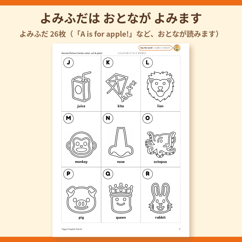 Tiggy's ABC Karuta ABCかるた|とりふだ26枚・よみふだ26枚(A4・9ページ)