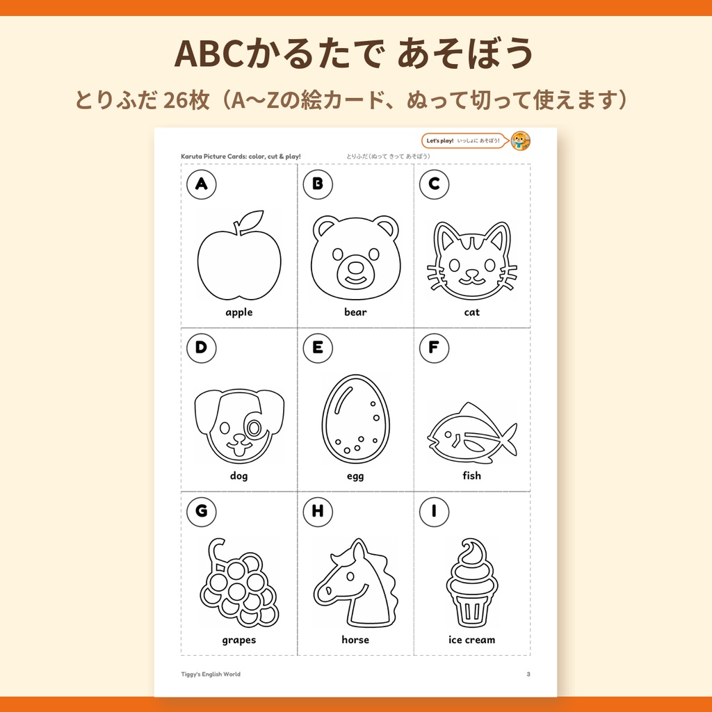 Tiggy's ABC Karuta ABCかるた|とりふだ26枚・よみふだ26枚(A4・9ページ)