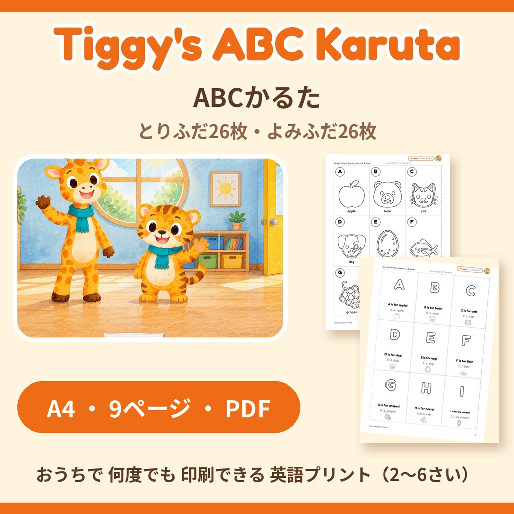 Tiggy's ABC Karuta ABCかるた|とりふだ26枚・よみふだ26枚(A4・9ページ)