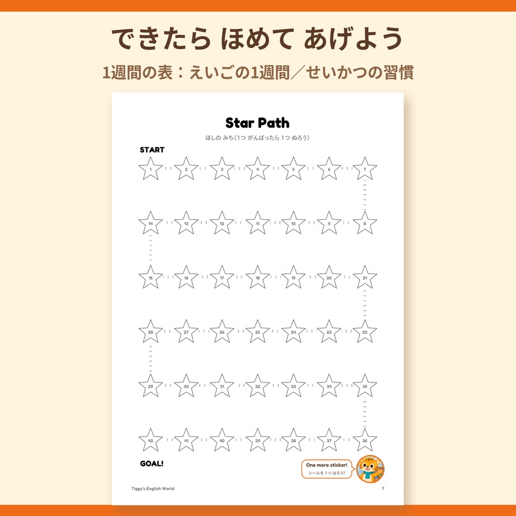 Tiggy's Reward Charts がんばり表・ごほうびシート|シール表・1週間チェック・賞状(A4・9ページ)