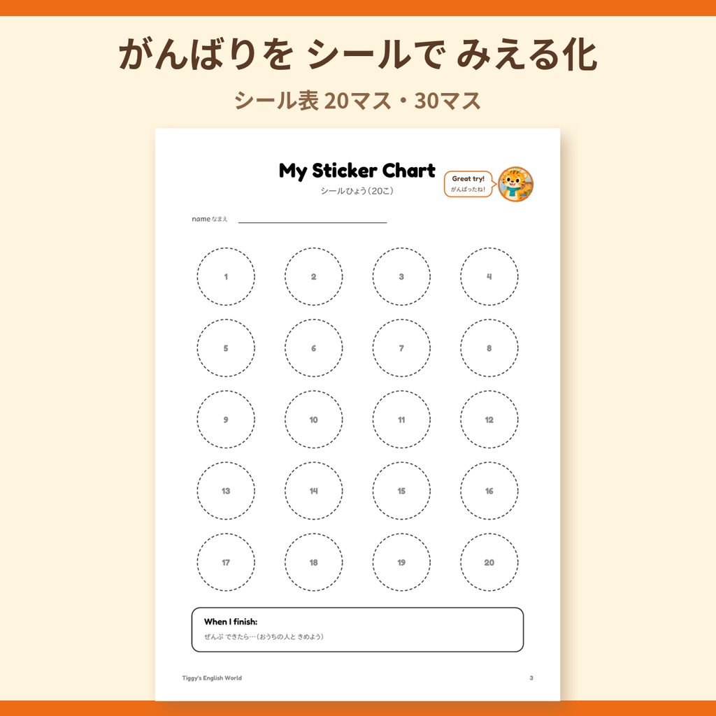 Tiggy's Reward Charts がんばり表・ごほうびシート|シール表・1週間チェック・賞状(A4・9ページ)