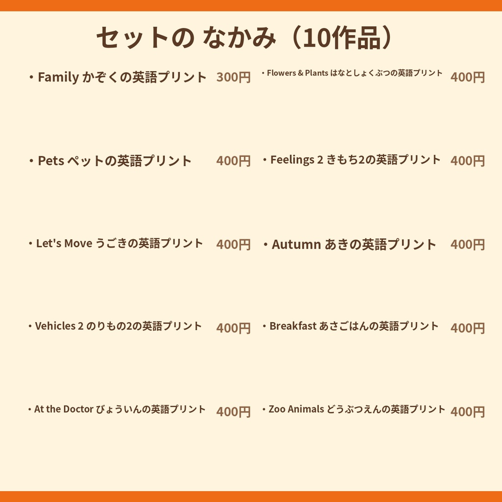 【セット】Tiggy's Fun Themes Set たのしいテーマセット|英語プリント10作品(A4・PDF)