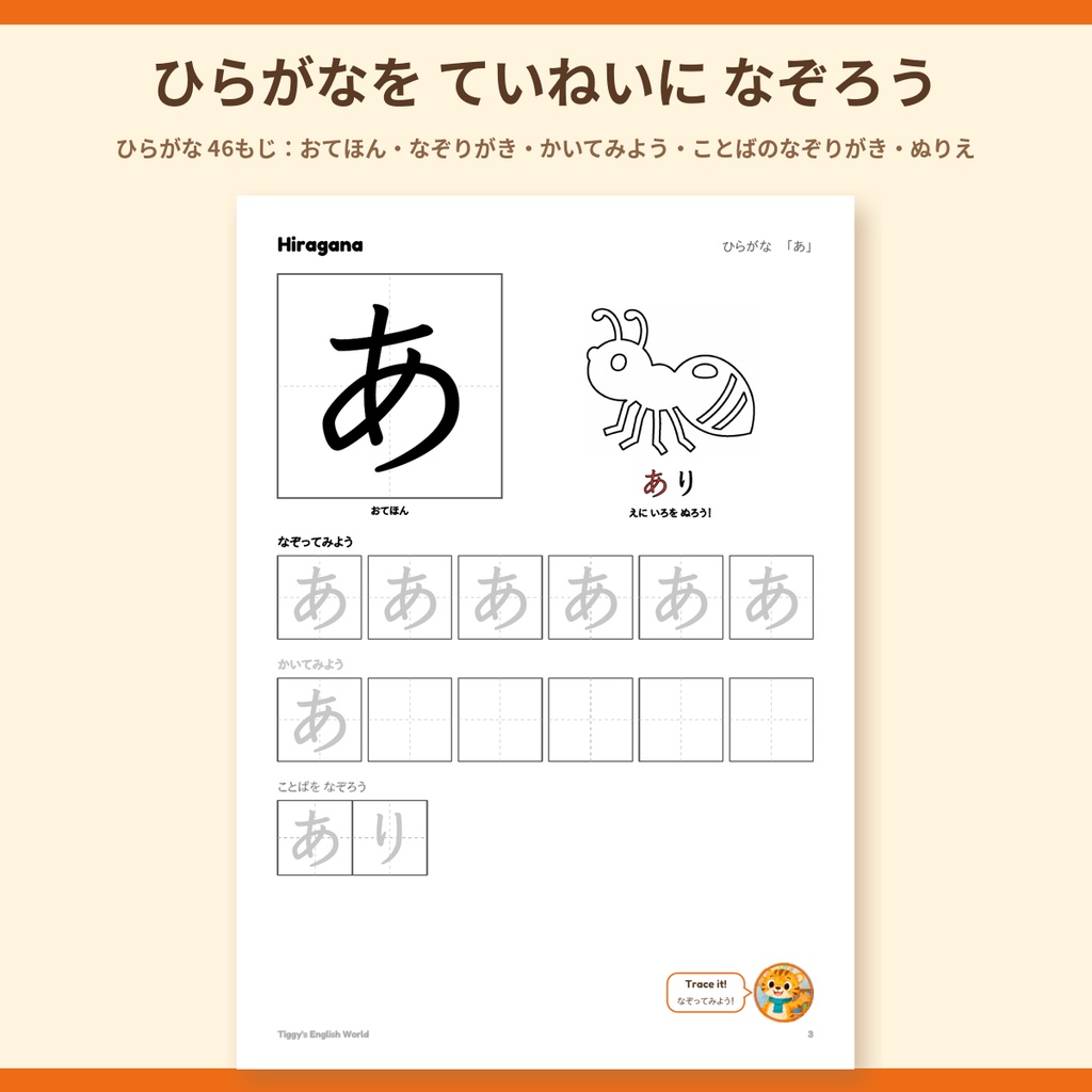 Tiggy's Hiragana ひらがなプリント|なぞりがき・ぬりえ・カード(A4・54ページ)