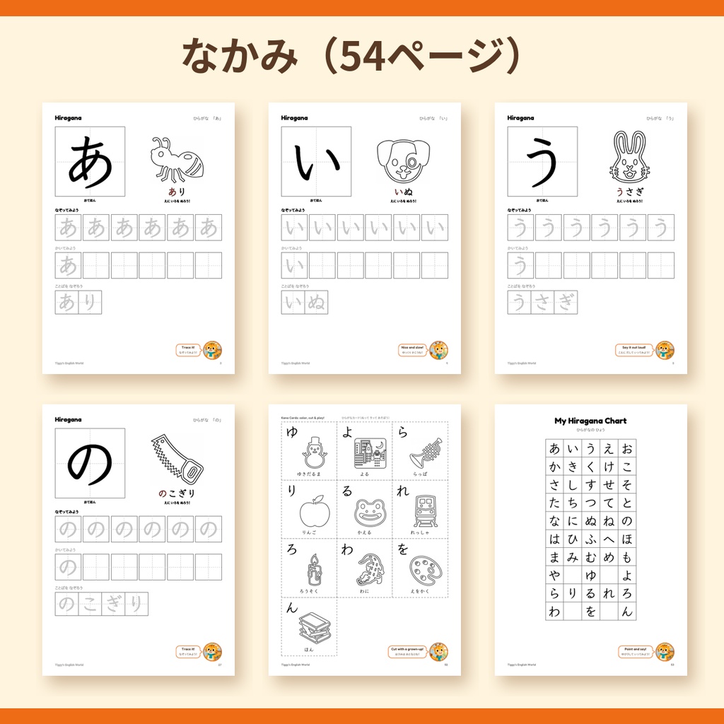 Tiggy's Hiragana ひらがなプリント|なぞりがき・ぬりえ・カード(A4・54ページ)