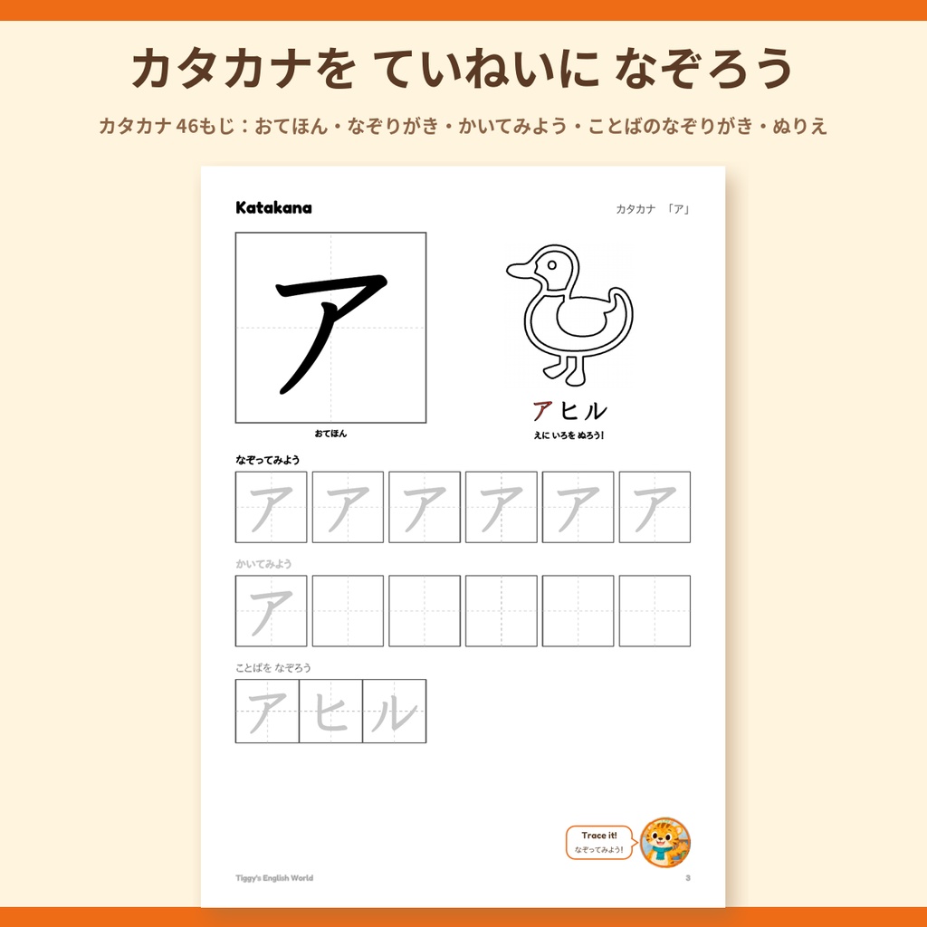 Tiggy's Katakana カタカナプリント|なぞりがき・ぬりえ・カード(A4・54ページ)